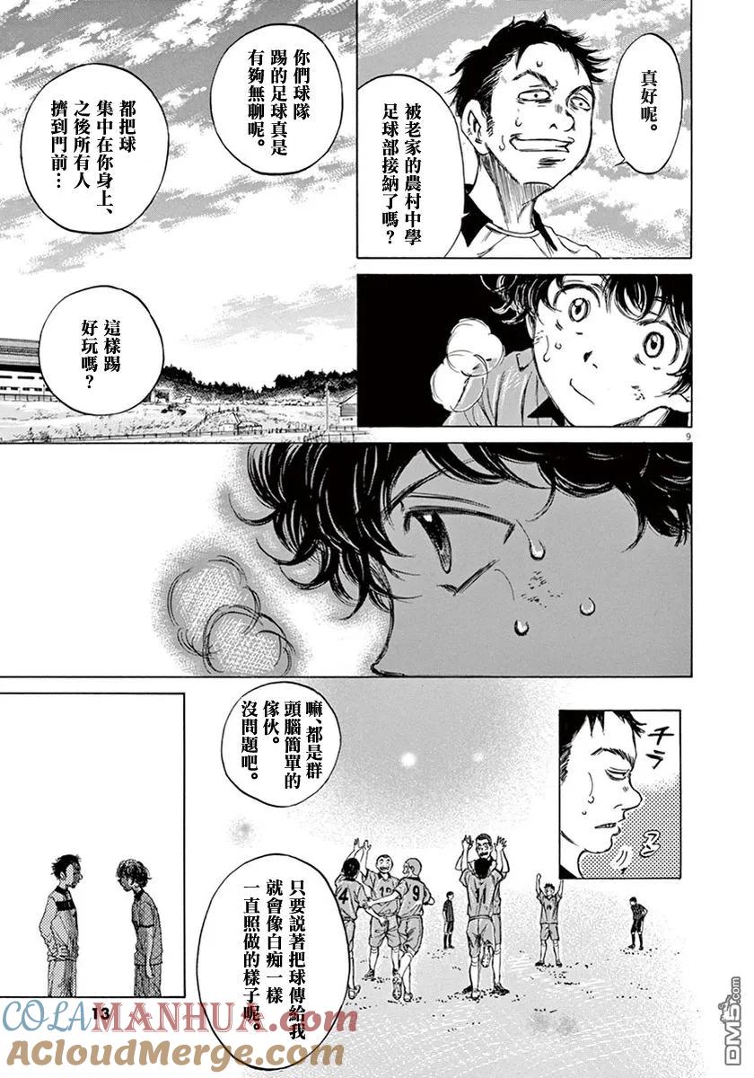 《青之芦苇》第1卷 第13页