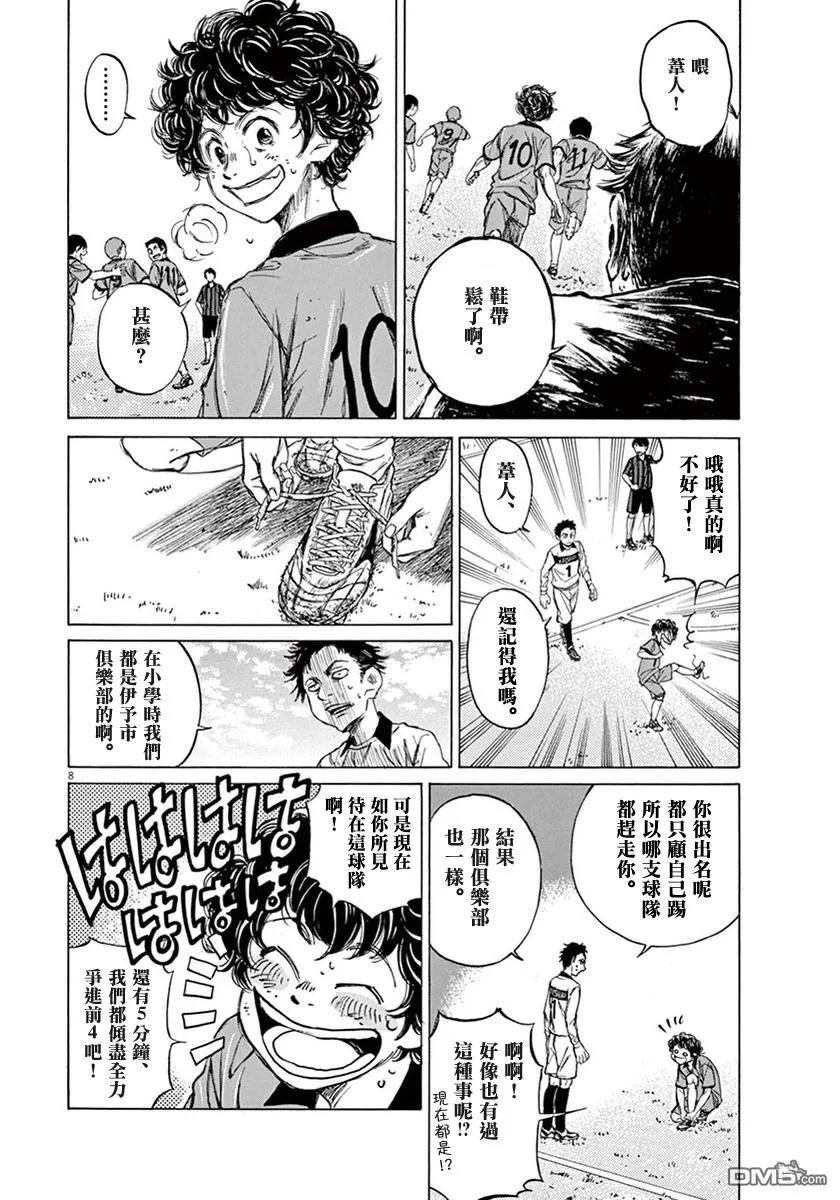 《青之芦苇》第1卷 第12页