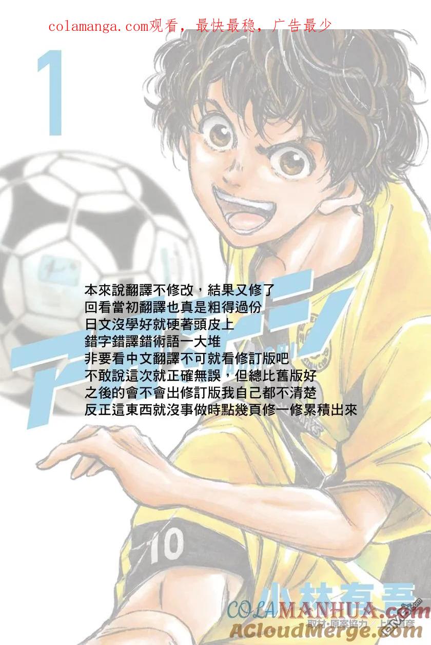 《青之芦苇》第1卷 第1页