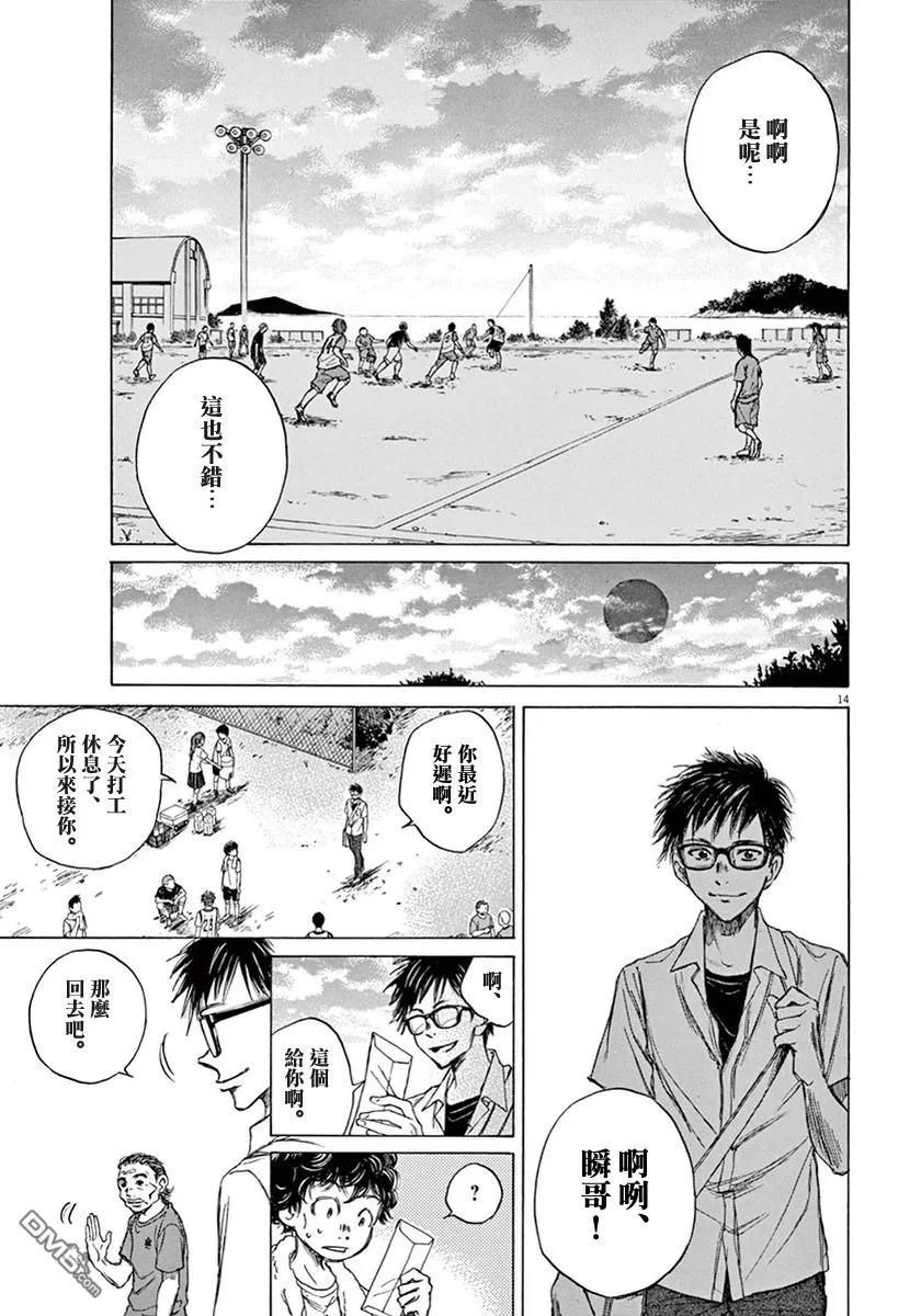 《青之芦苇》第1卷 第78页