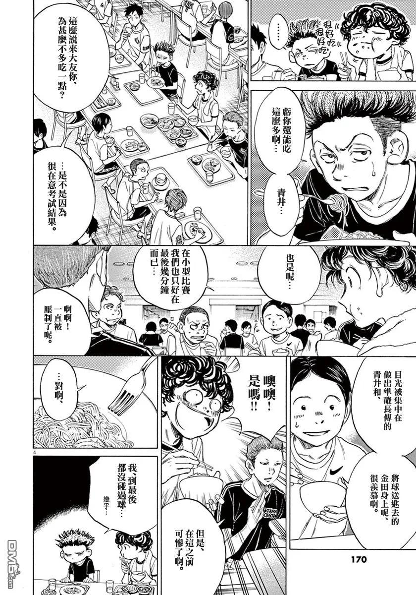 《青之芦苇》第1卷 第164页