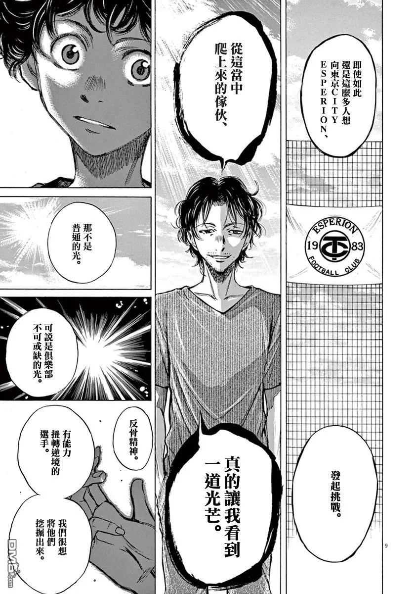 《青之芦苇》第1卷 第114页