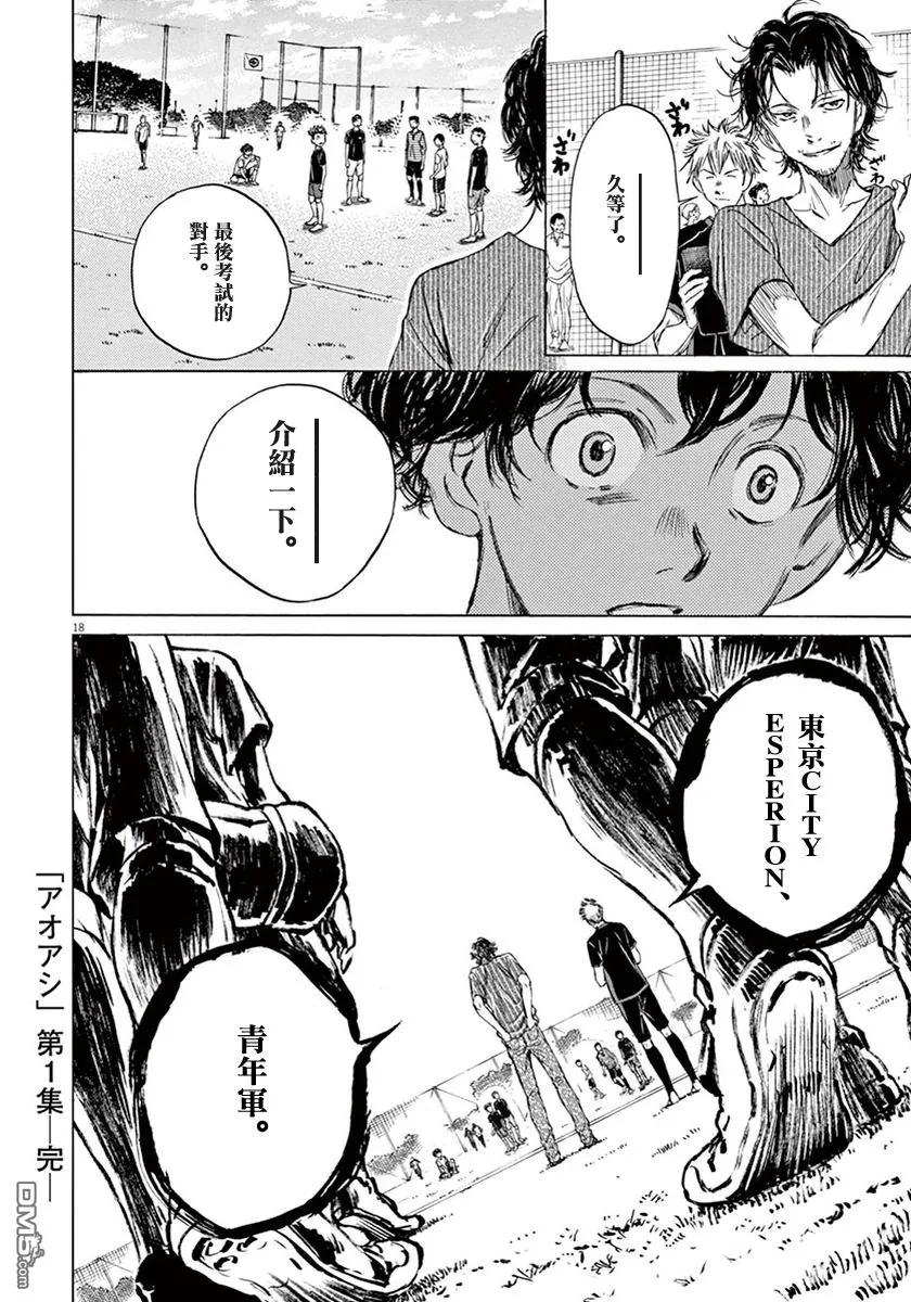 《青之芦苇》第1卷 第196页