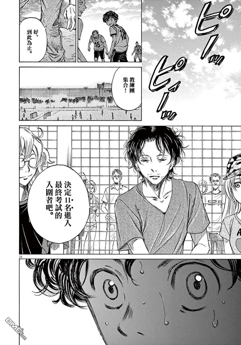 《青之芦苇》第1卷 第159页
