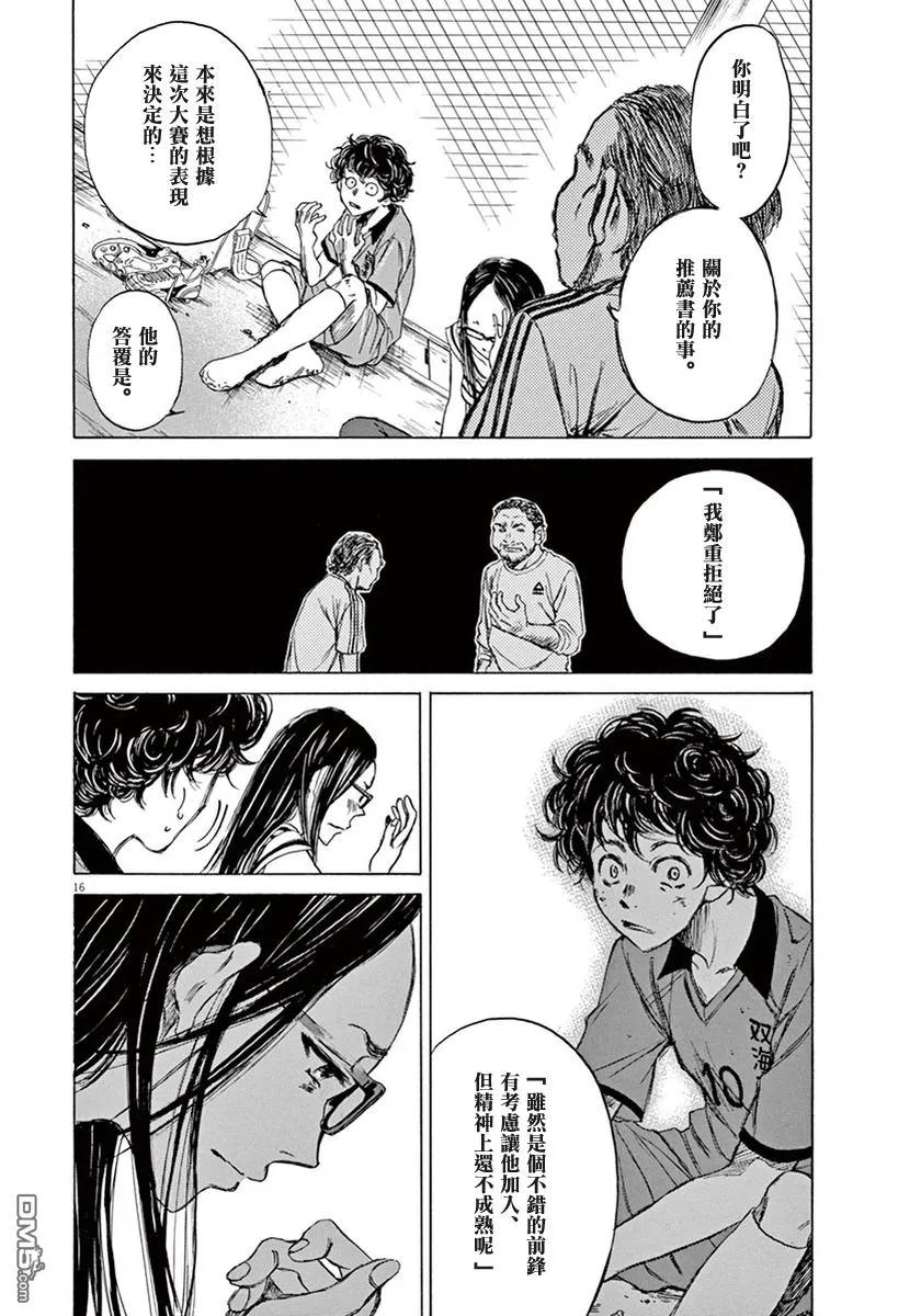《青之芦苇》第1卷 第20页