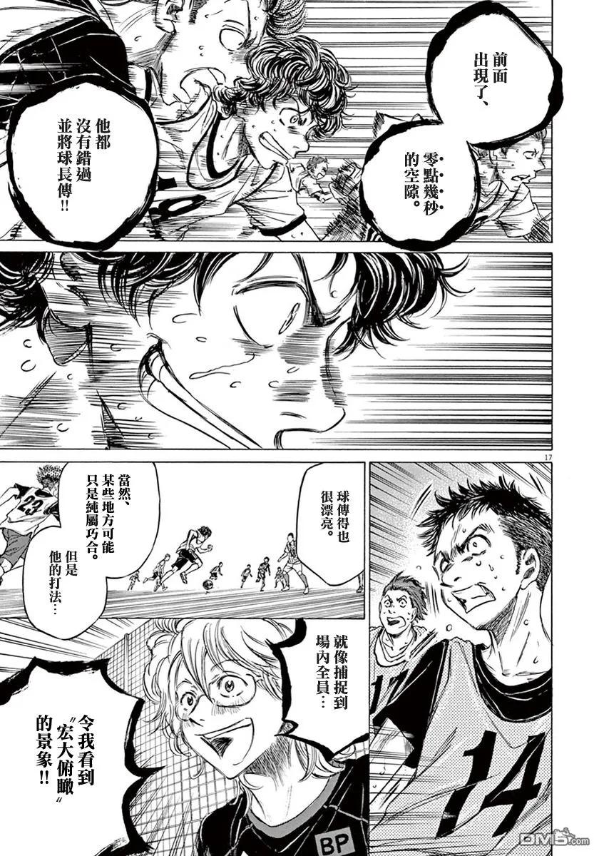 《青之芦苇》第1卷 第158页