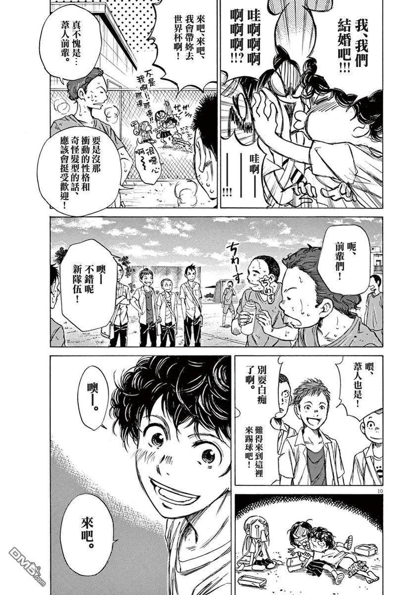 《青之芦苇》第1卷 第74页