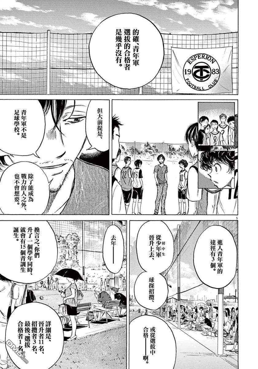 《青之芦苇》第1卷 第110页