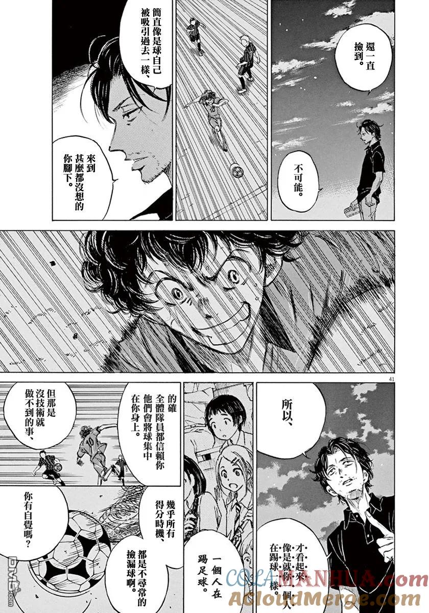 《青之芦苇》第1卷 第45页