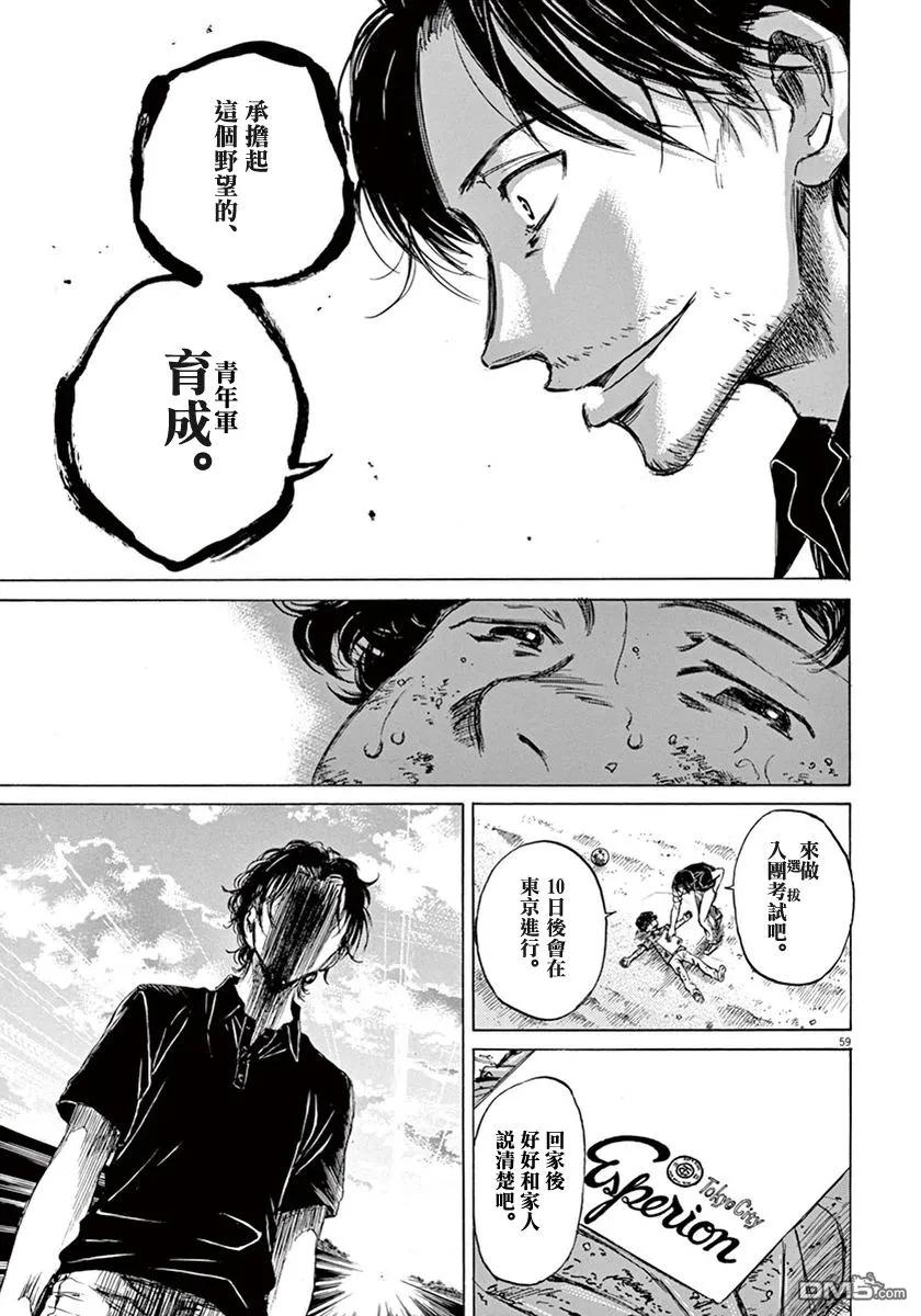 《青之芦苇》第1卷 第62页