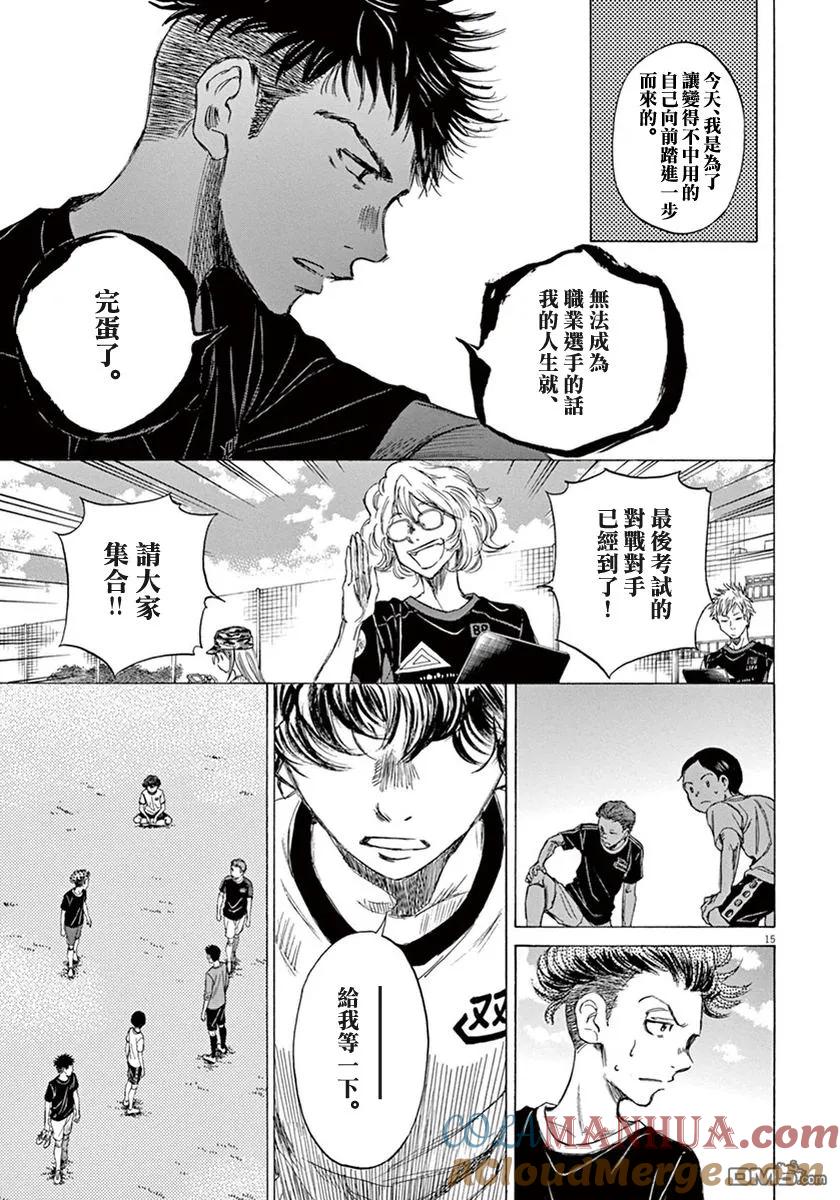 《青之芦苇》第1卷 第193页