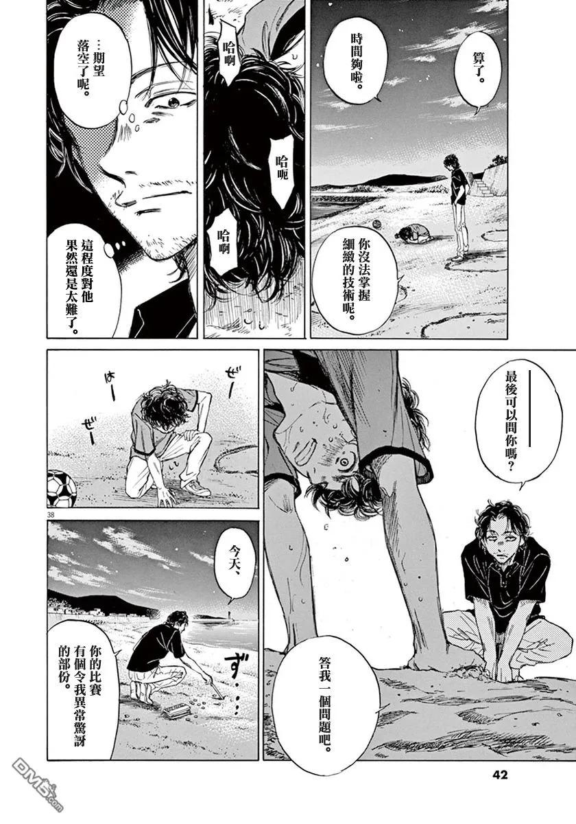 《青之芦苇》第1卷 第42页