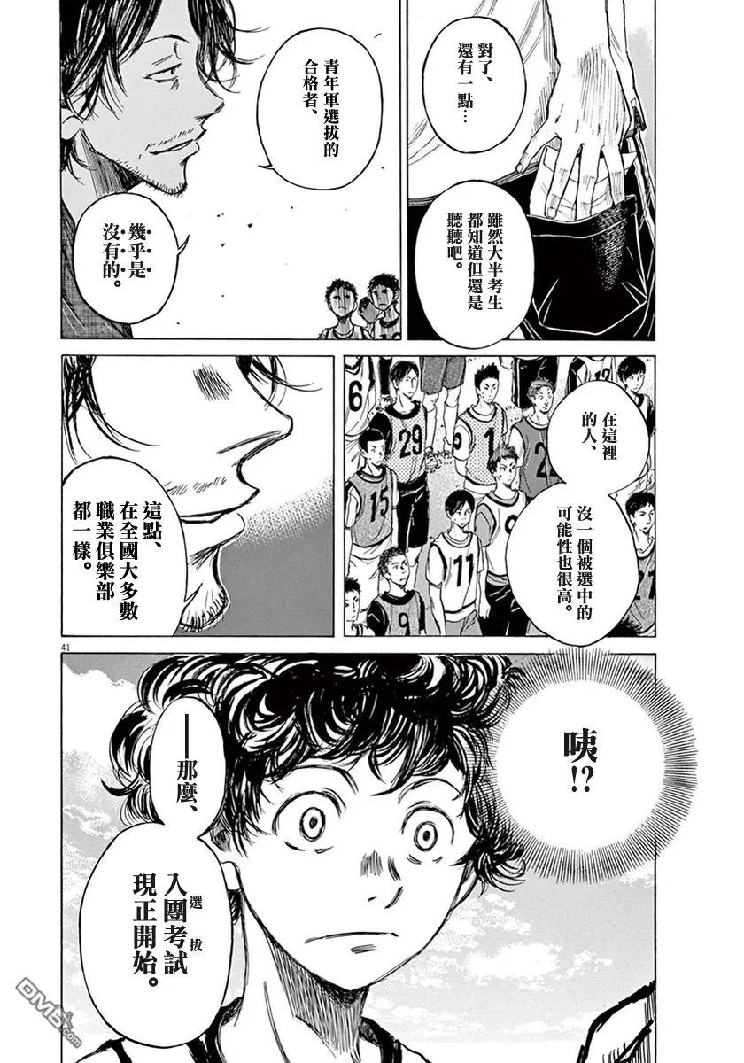 《青之芦苇》第1卷 第104页