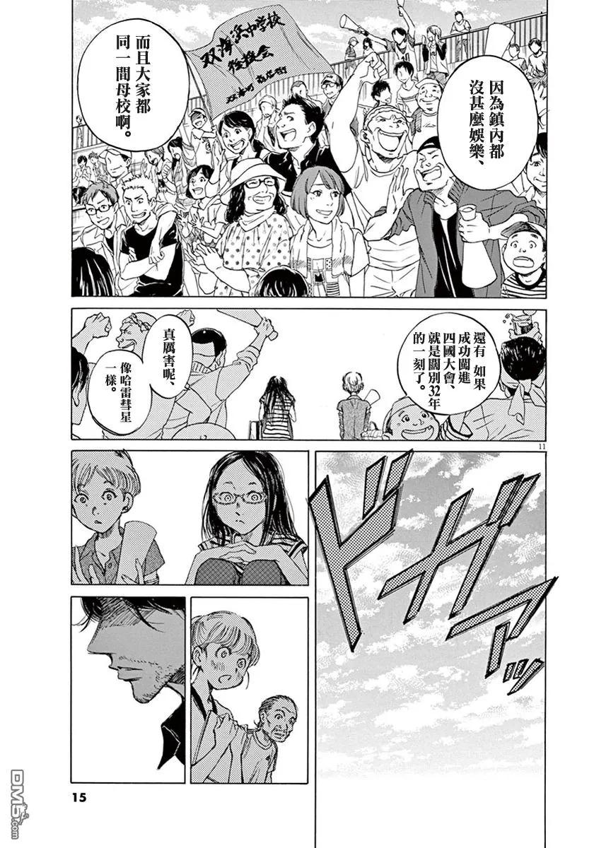 《青之芦苇》第1卷 第15页