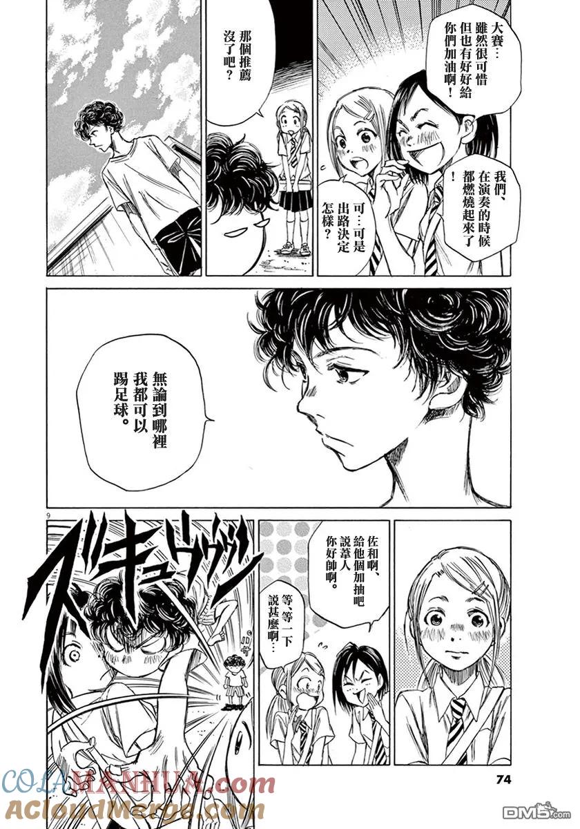 《青之芦苇》第1卷 第73页