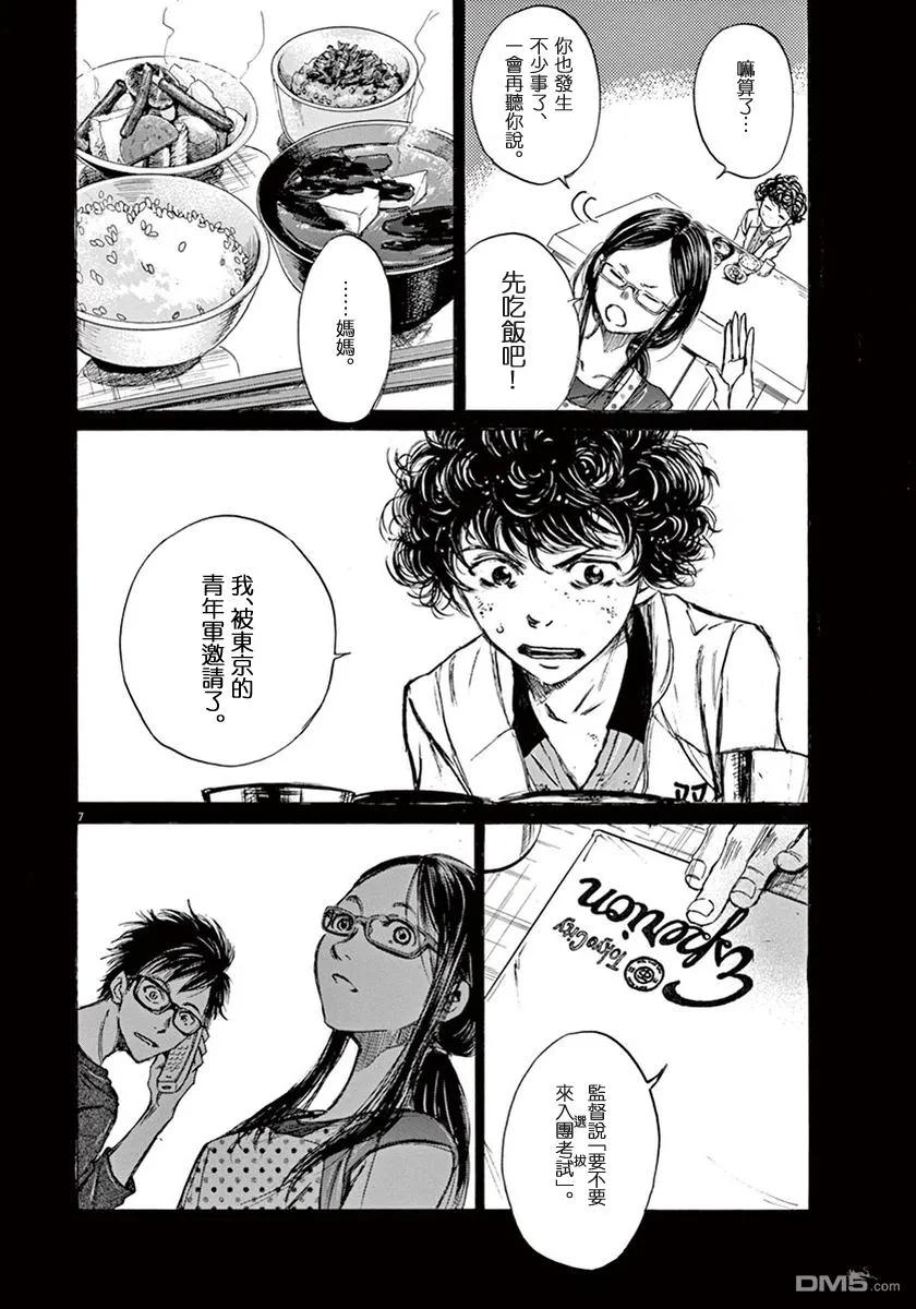 《青之芦苇》第1卷 第71页