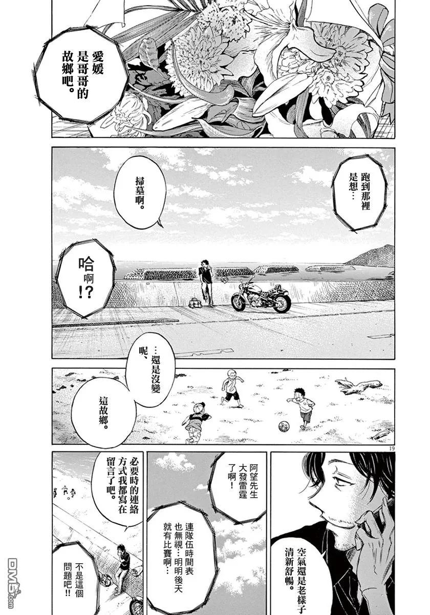 《青之芦苇》第1卷 第23页