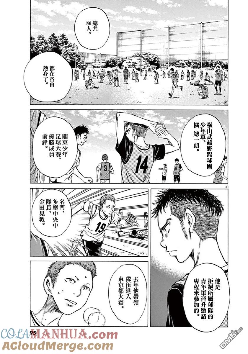 《青之芦苇》第1卷 第93页