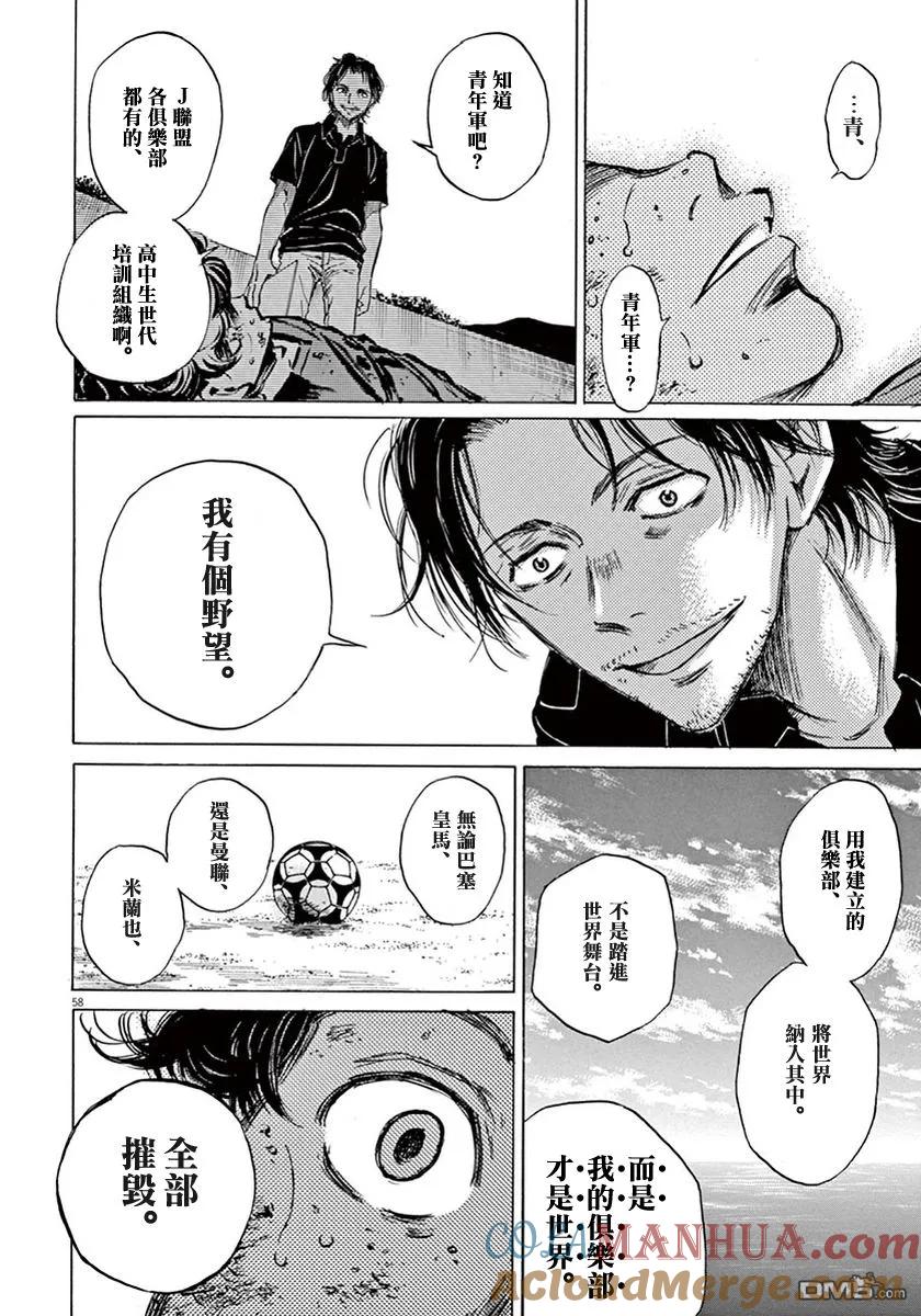 《青之芦苇》第1卷 第61页