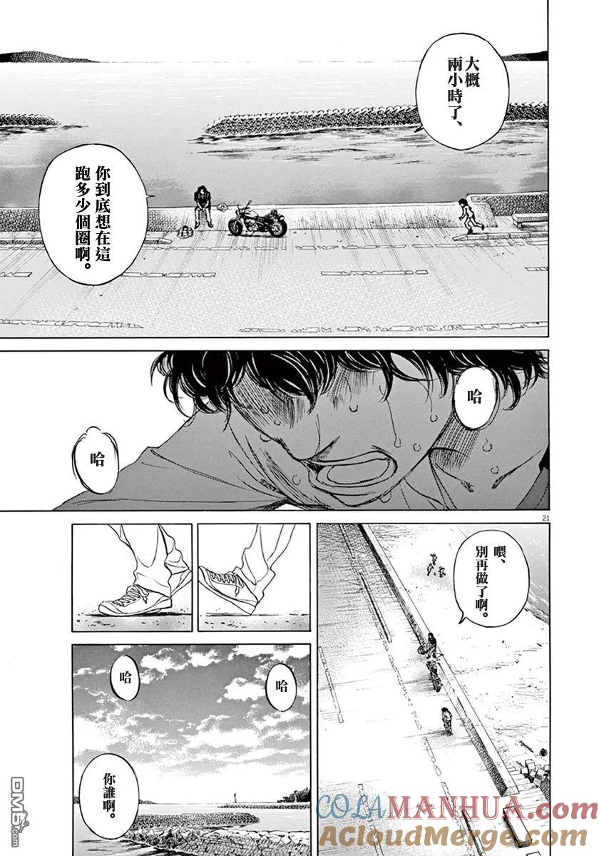 《青之芦苇》第1卷 第25页