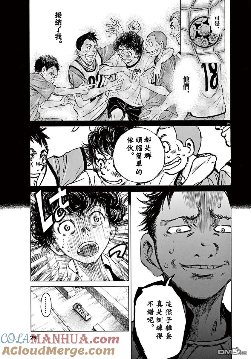 《青之芦苇》第1卷 第29页