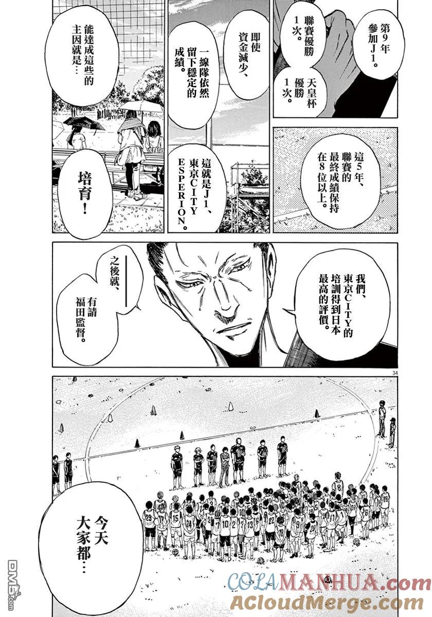《青之芦苇》第1卷 第97页