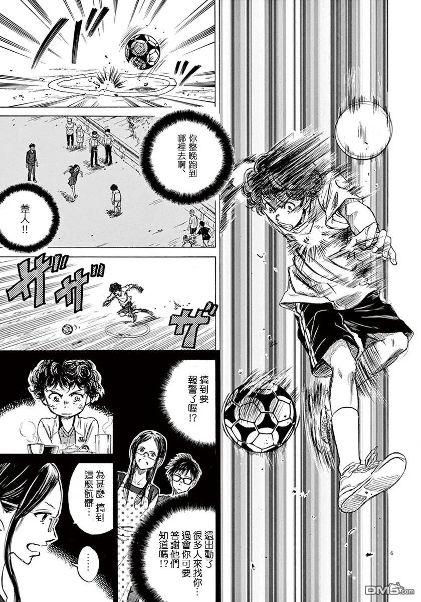 《青之芦苇》第1卷 第70页