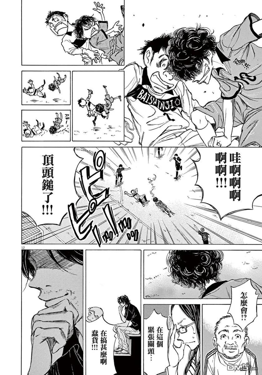 《青之芦苇》第1卷 第16页