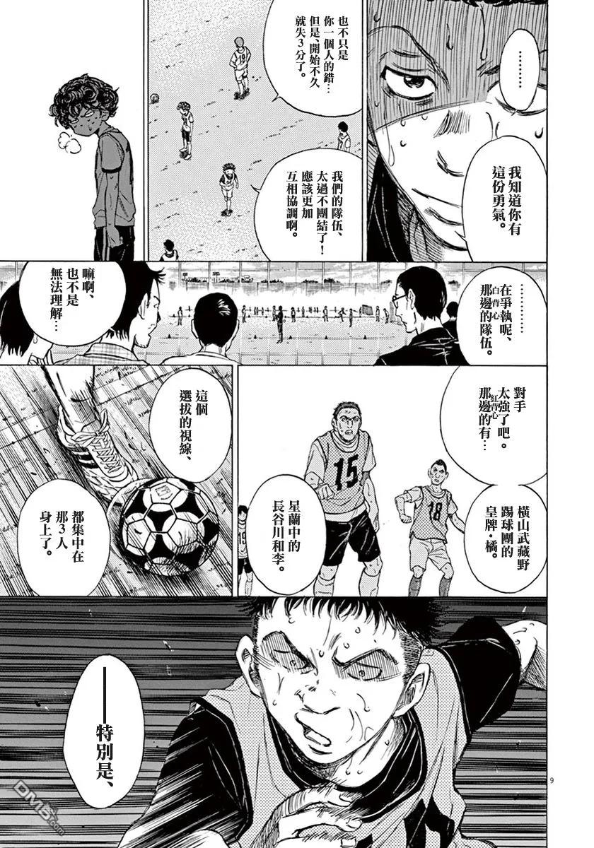 《青之芦苇》第1卷 第132页