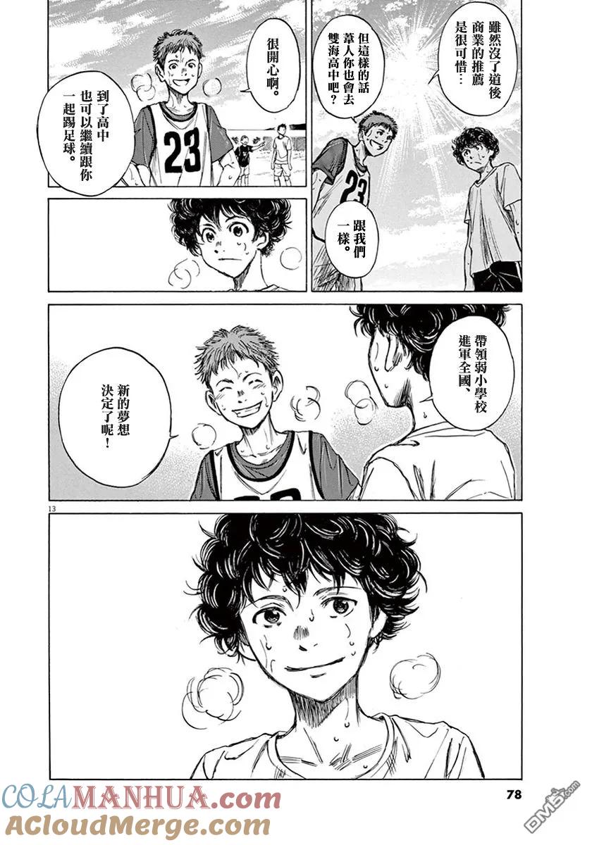 《青之芦苇》第1卷 第77页