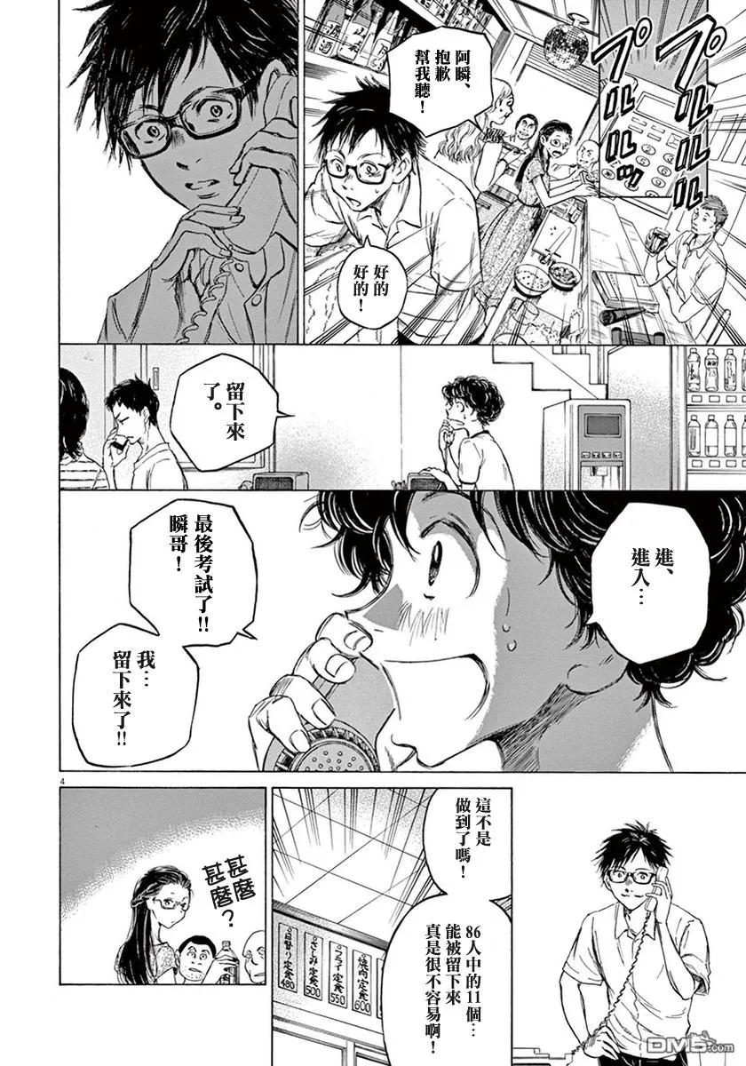 《青之芦苇》第1卷 第182页