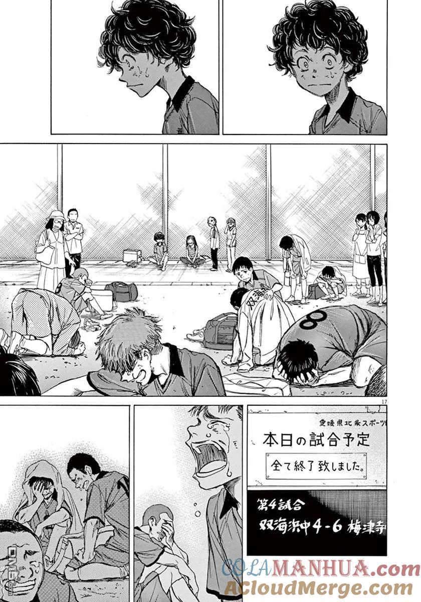 《青之芦苇》第1卷 第21页