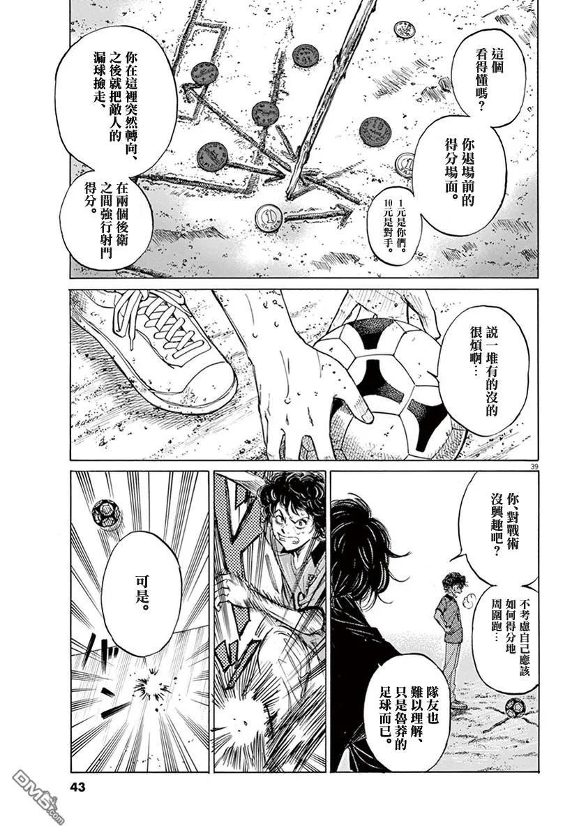 《青之芦苇》第1卷 第43页