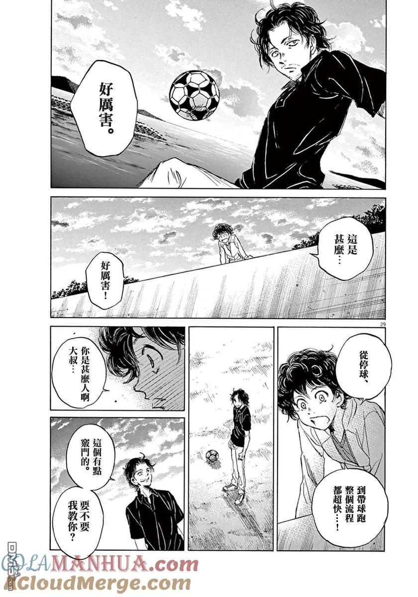 《青之芦苇》第1卷 第33页
