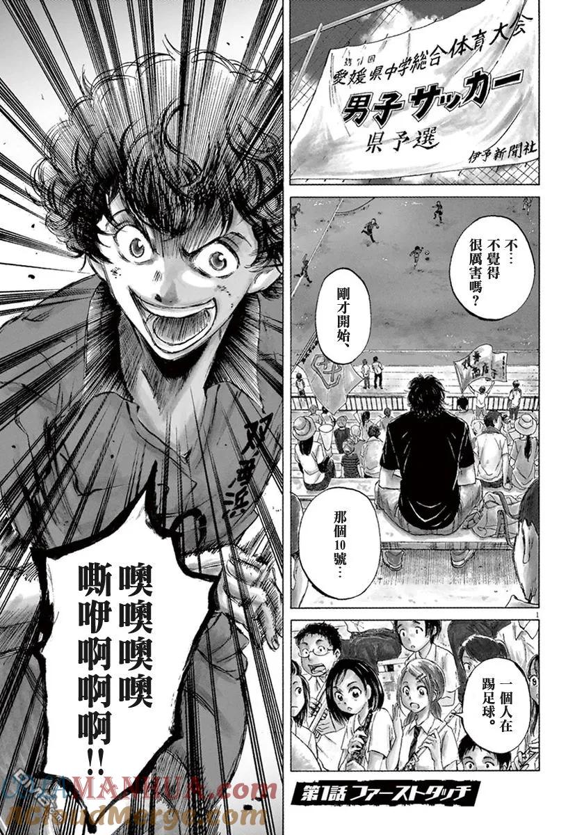 《青之芦苇》第1卷 第5页