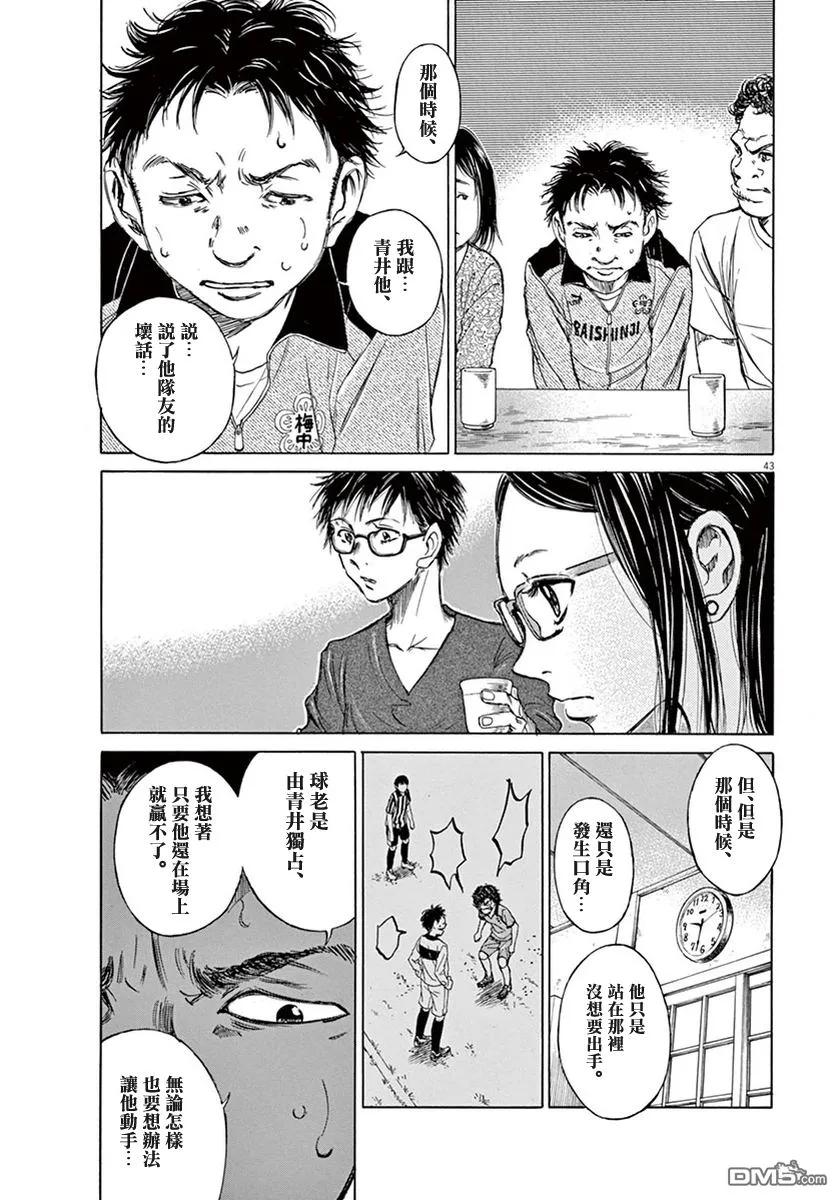 《青之芦苇》第1卷 第47页