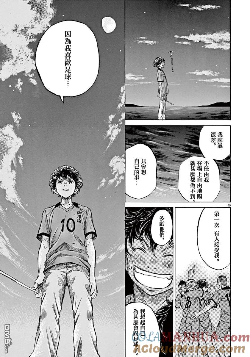 《青之芦苇》第1卷 第53页