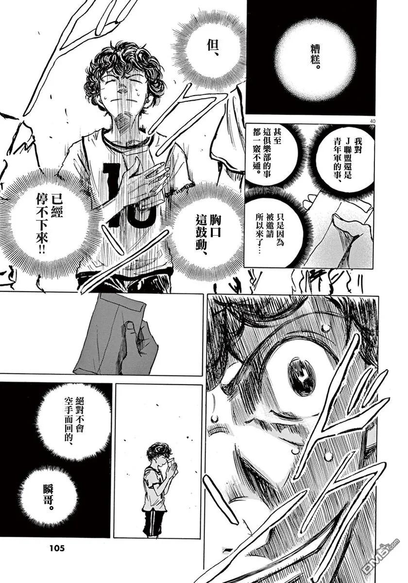 《青之芦苇》第1卷 第103页
