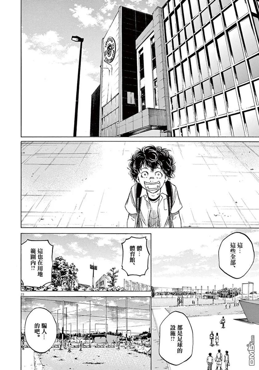 《青之芦苇》第1卷 第86页
