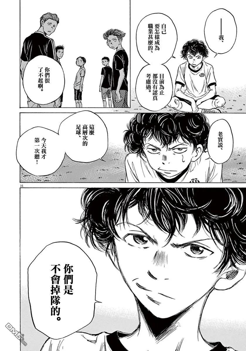《青之芦苇》第1卷 第194页