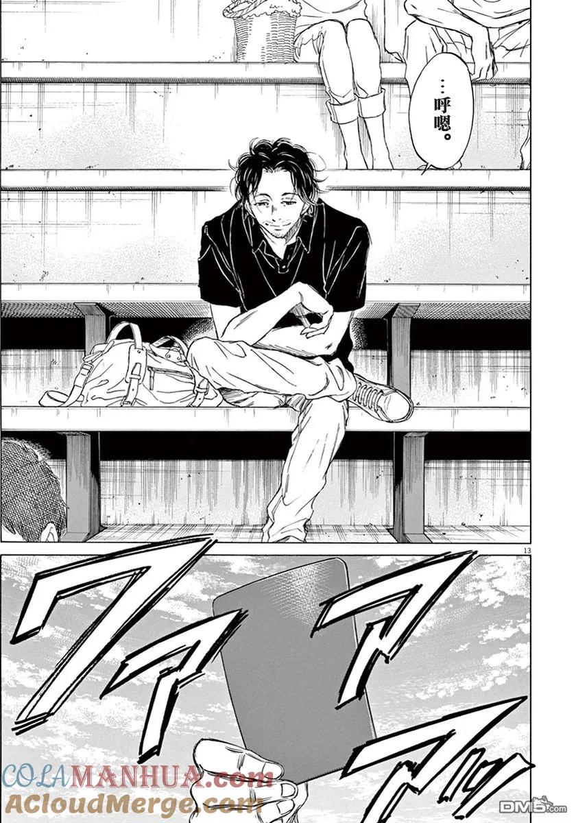 《青之芦苇》第1卷 第17页