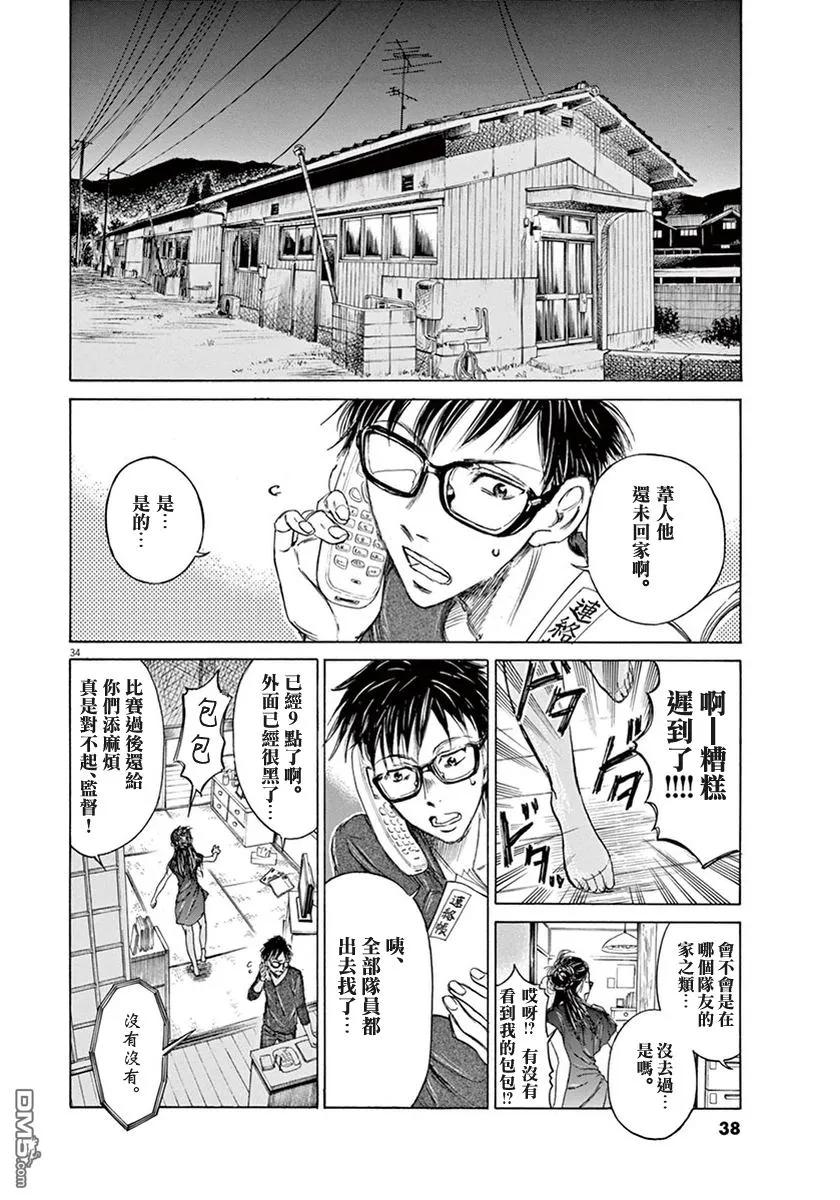 《青之芦苇》第1卷 第38页