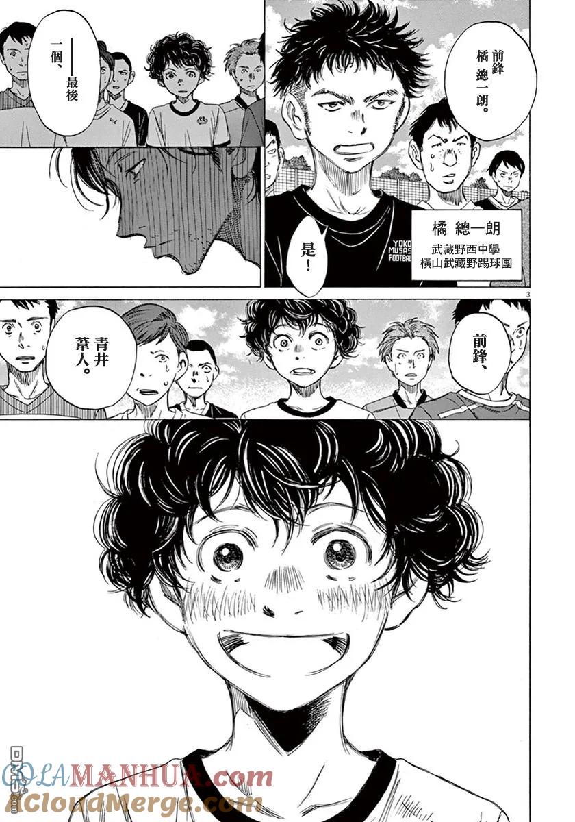 《青之芦苇》第1卷 第181页