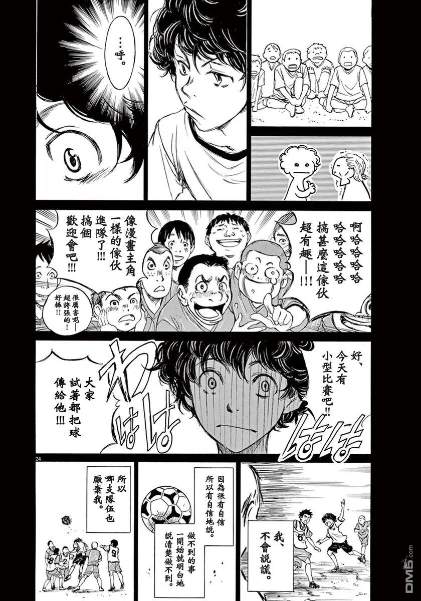 《青之芦苇》第1卷 第28页