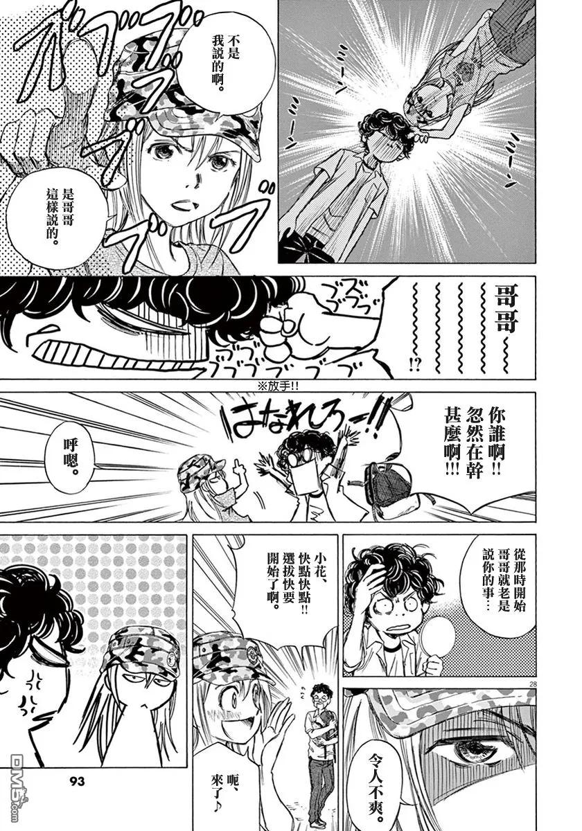 《青之芦苇》第1卷 第91页