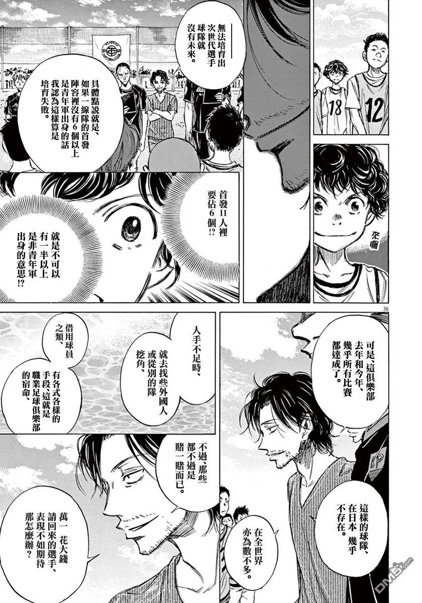《青之芦苇》第1卷 第99页