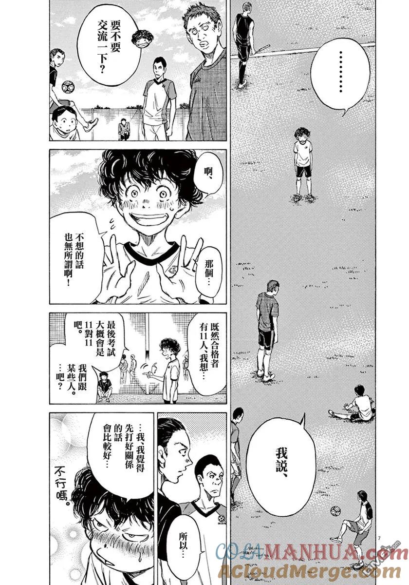 《青之芦苇》第1卷 第185页