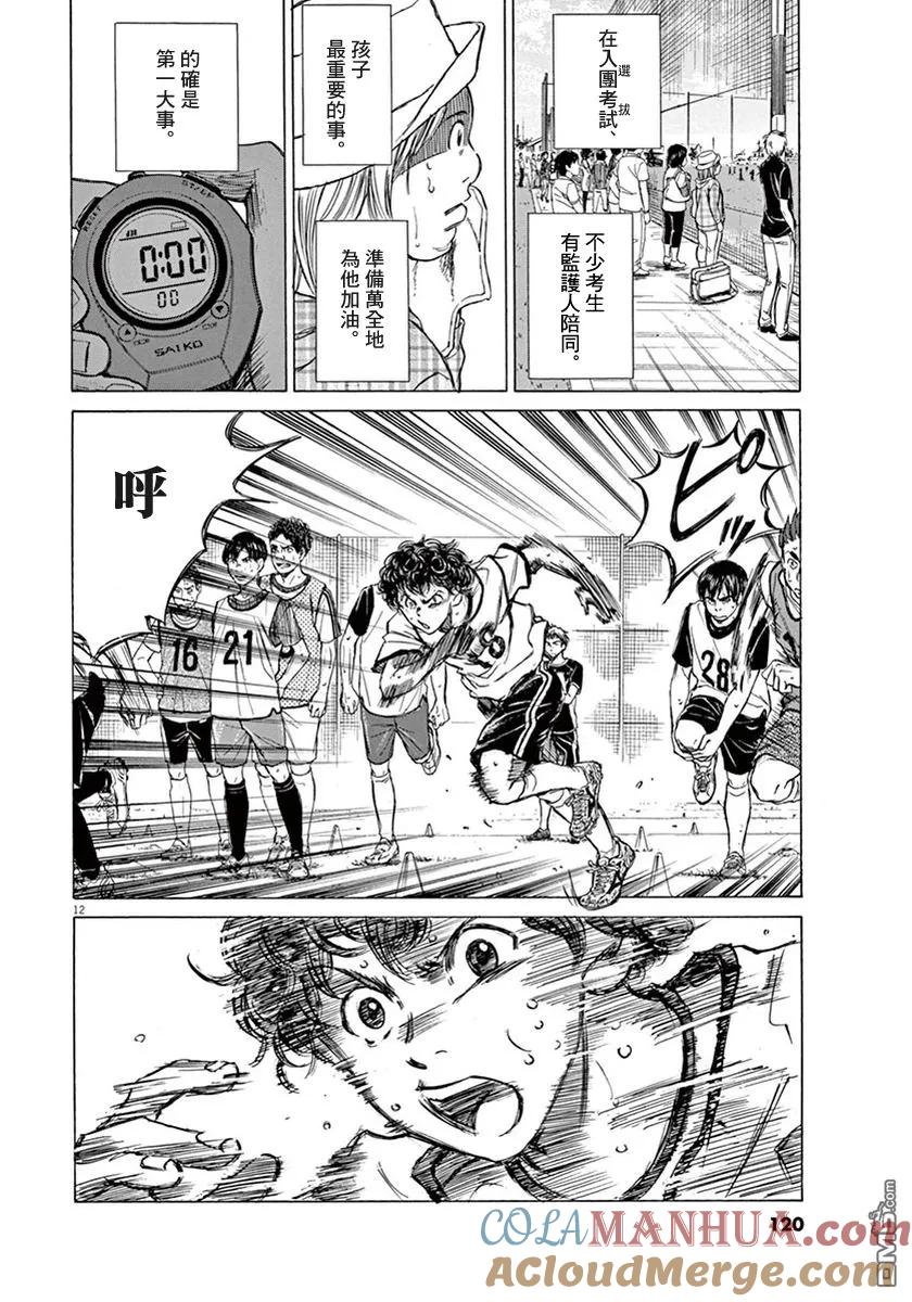 《青之芦苇》第1卷 第117页