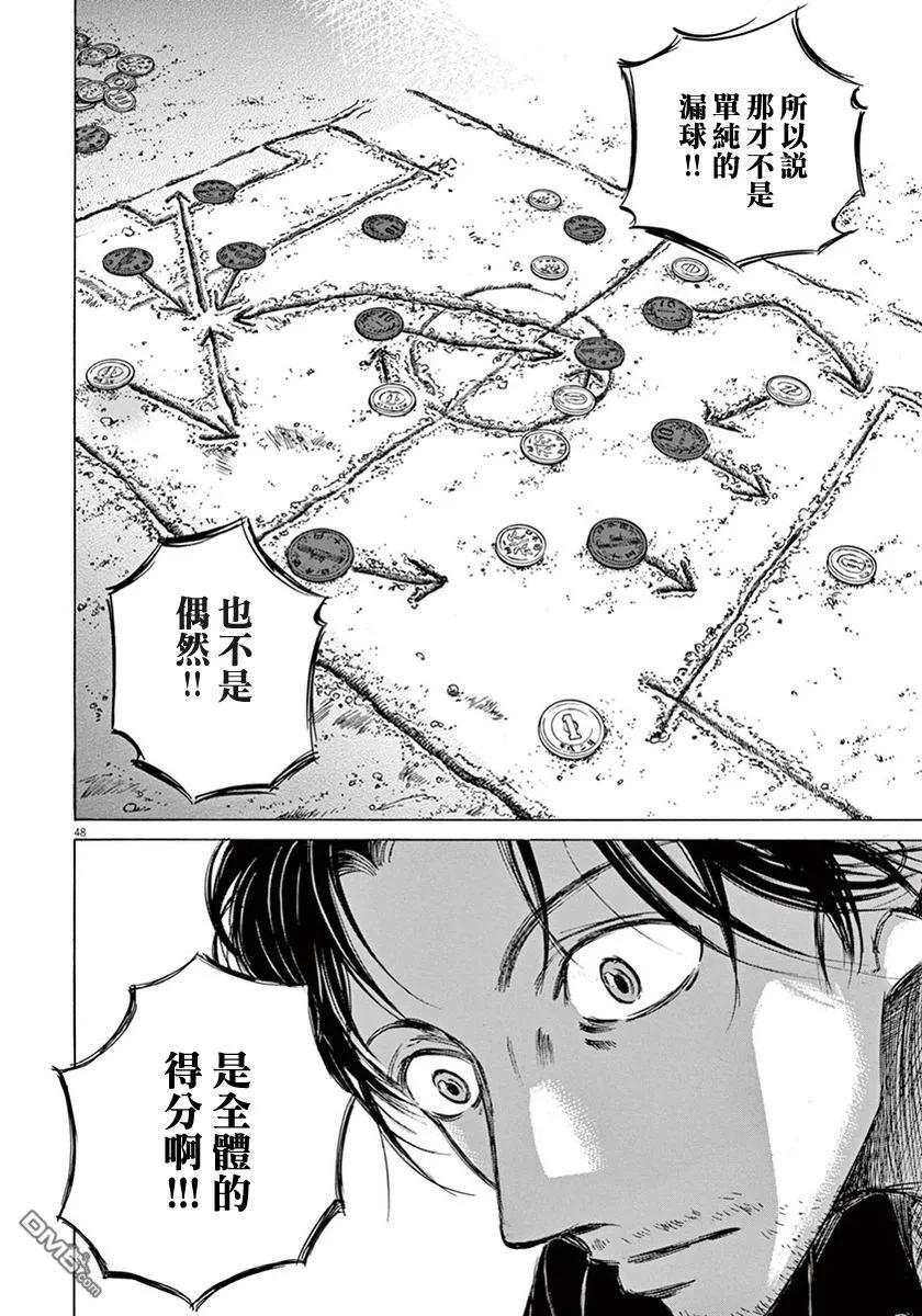 《青之芦苇》第1卷 第52页
