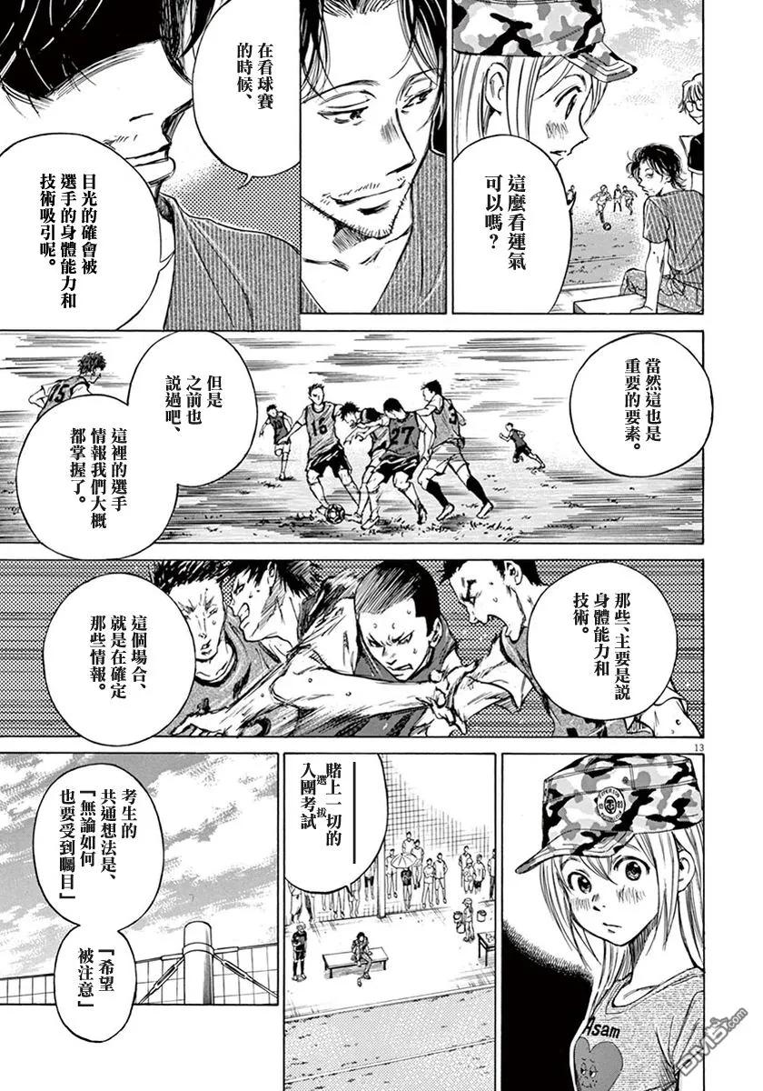 《青之芦苇》第1卷 第136页